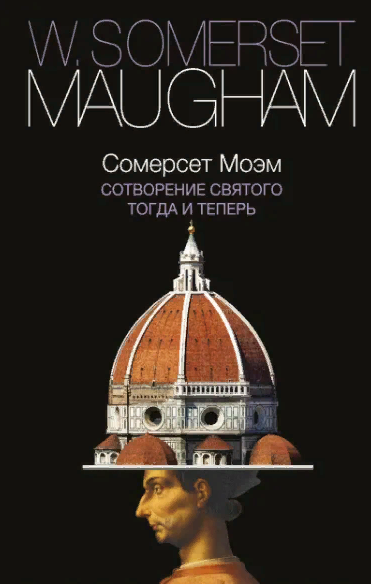 Книги, в которых события происходят в Италии в эпоху Возрождения