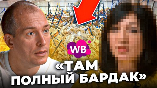 Download Video: 🤯 Сотрудник Вайлдберриз о работе на складе Коледино. Беспредел на складе Wildberries