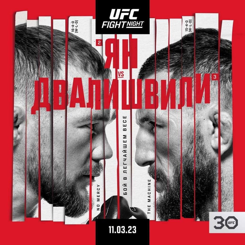     Петр Ян – Мераб Двалишвили