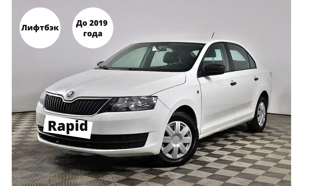 Skoda Rapid.  Skoda. Автомобиль. Авто. Автомобиль до 1 миллиона.