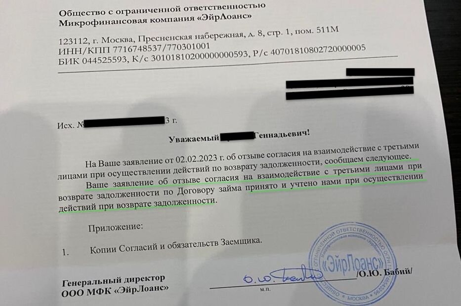 Кредитор обязан удовлетворить заявление и прекратить взаимодействие с окружением должника.