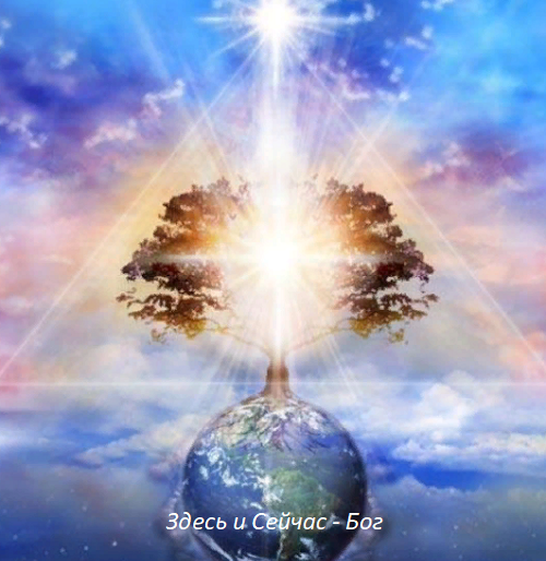 Далеко ли Бог? Ближе близкого, а мы все идем куда-то. Не лучше ли остановиться и сразу Бога обрести?