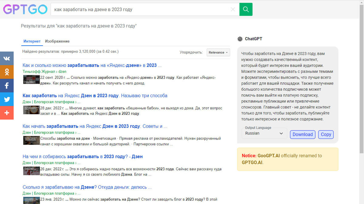 GPTGO.AI - результаты поиска по запросу "как заработать на дзене в 2023 году".
