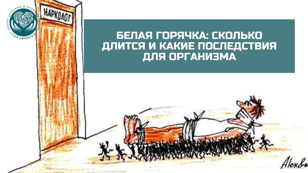 Как избежать белой горячки. Лабиринт карикатура. А воевать шиш с маслом. На учёт возьмусь а воевать шиш. А вы их дустом не пробовали.