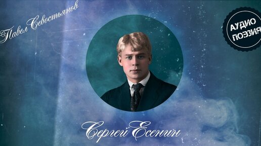 Порно рассказы: есенин - секс истории без цензуры