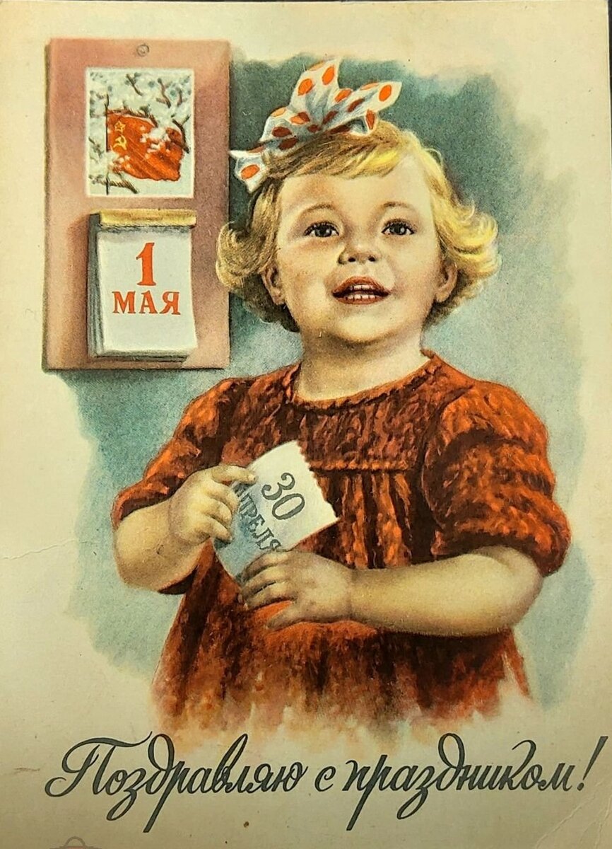 Поздравительные открытки советских времен - 73 фото