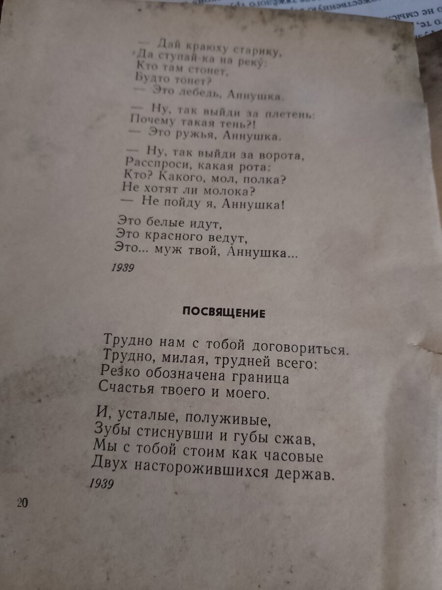 28 мая фронтовому поэту и корреспонденту Иосифу Уткину исполнилось сто лет. Брошюра 1966 года, изданная в "Молодой гвардии" в библиотечке избранной лирики. Брошюра найдена в дачном сарае в 2002 году.-2-2