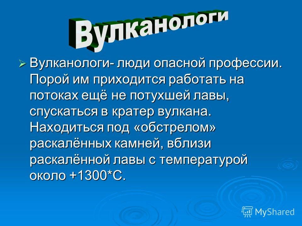 Сейсмология это наука изучающая. Сейсмолог картинки. Профессия сейсмолог презентация. Сейсмологи это наука о. Профессия сейсмолог презентация.
