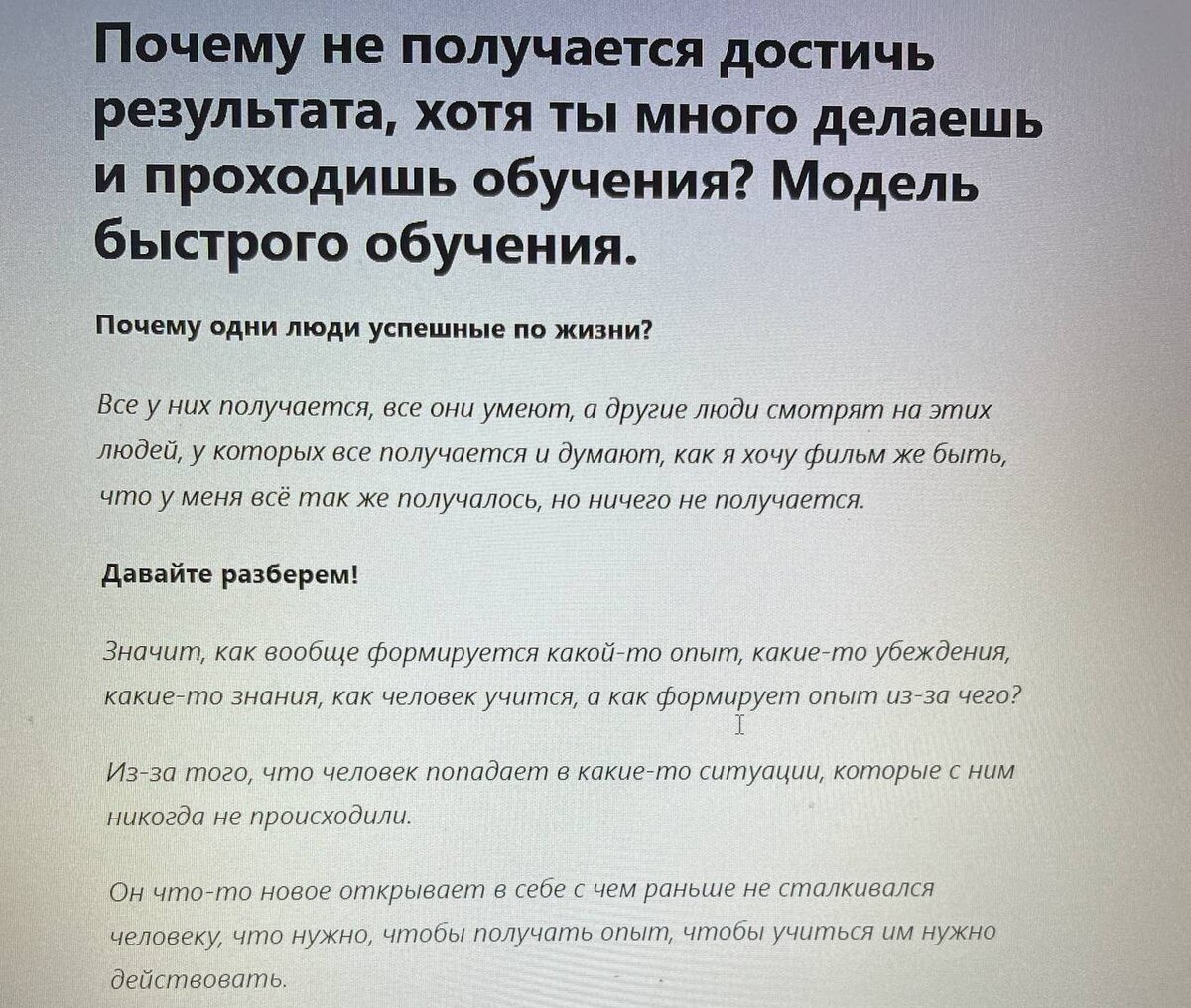 Почему не получается достичь результата, хотя ты много делаешь и проходишь  обучения? Модель быстрого обучения. | Жизнь Без Границ - Психология -  Здоровье - НЛП | Дзен