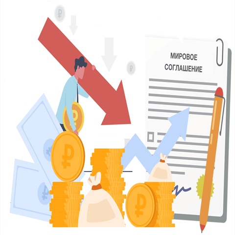 Мировое соглашение при банкротстве