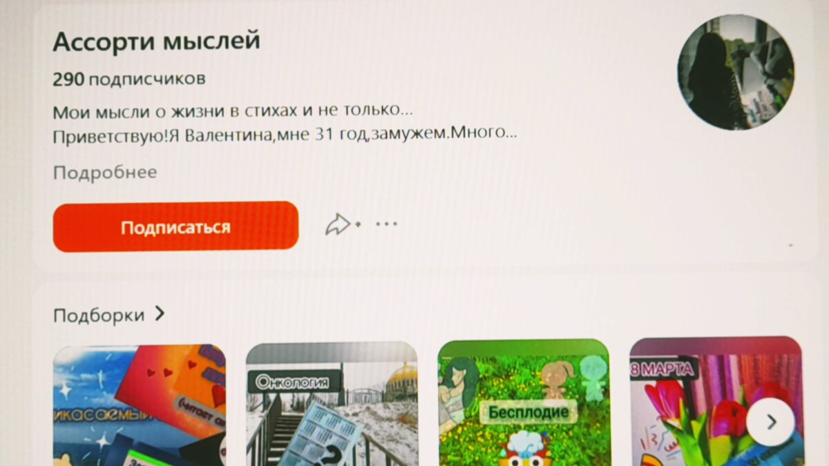 Недавно подписчиков было 293. В ответ я заходить перестала, вот и улетели пташки, всё логично. А может, раздражает то, что я пишу, как вариант😏)