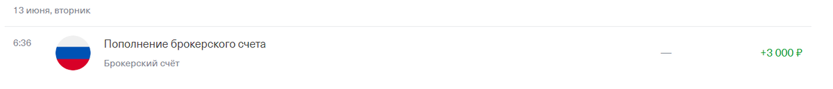 Пополнение портфеля.