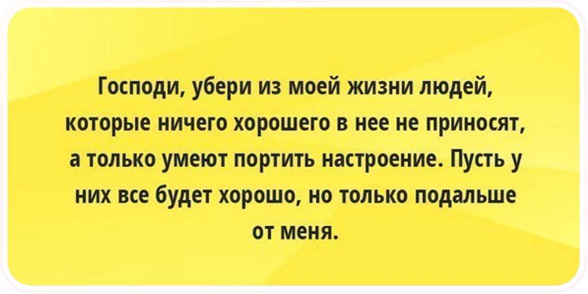 Статусы почему. Цитаты про родственников мужа. Господи убери из моей жизни людей. Цитаты про родственников мужа плохих. Статусы про родственников мужа