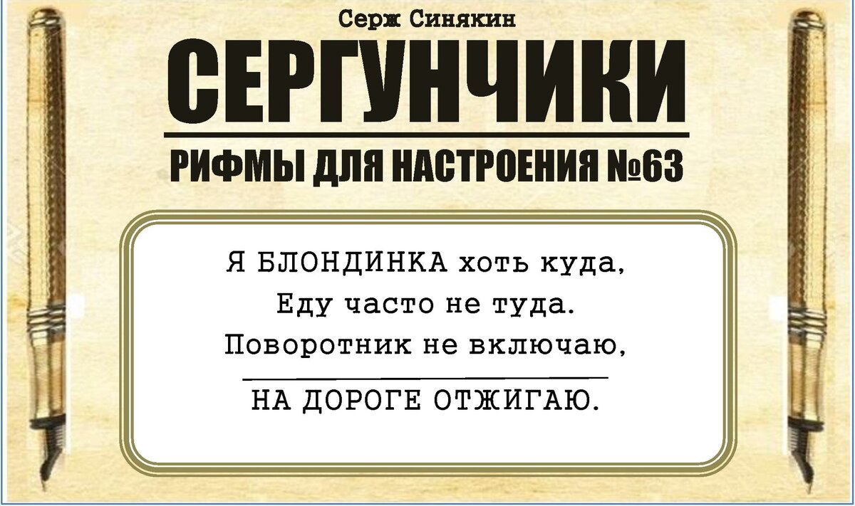 УЛЫБАЕМСЯ😜 смеемся - не стесняемся! Угарные стихи от автора #63 | СЕРЖ  Синякин | СТИШКИ | Дзен