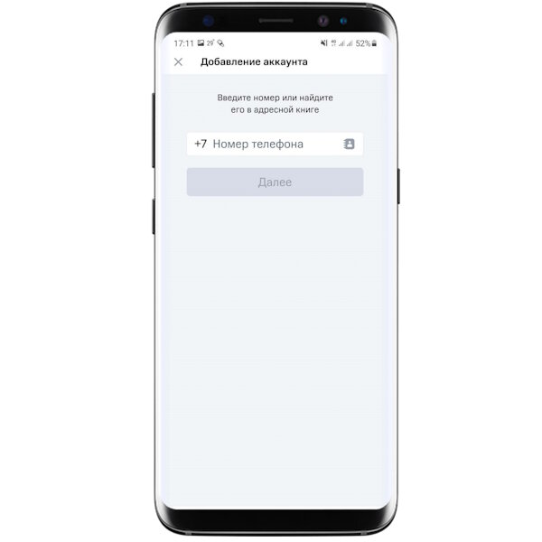 Шаг 2/6. Нажмите «Добавить аккаунт», выберите его тип, введите добавляемый номер телефона или выберите из адресной книги. →