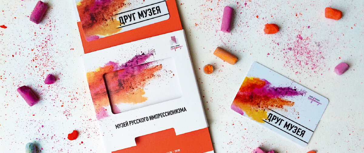 Карта друг музея. Карта друга музея. Музей русского импрессионизма карта приглашение. Билет в музей русского импрессионизма. Музей для друзей.