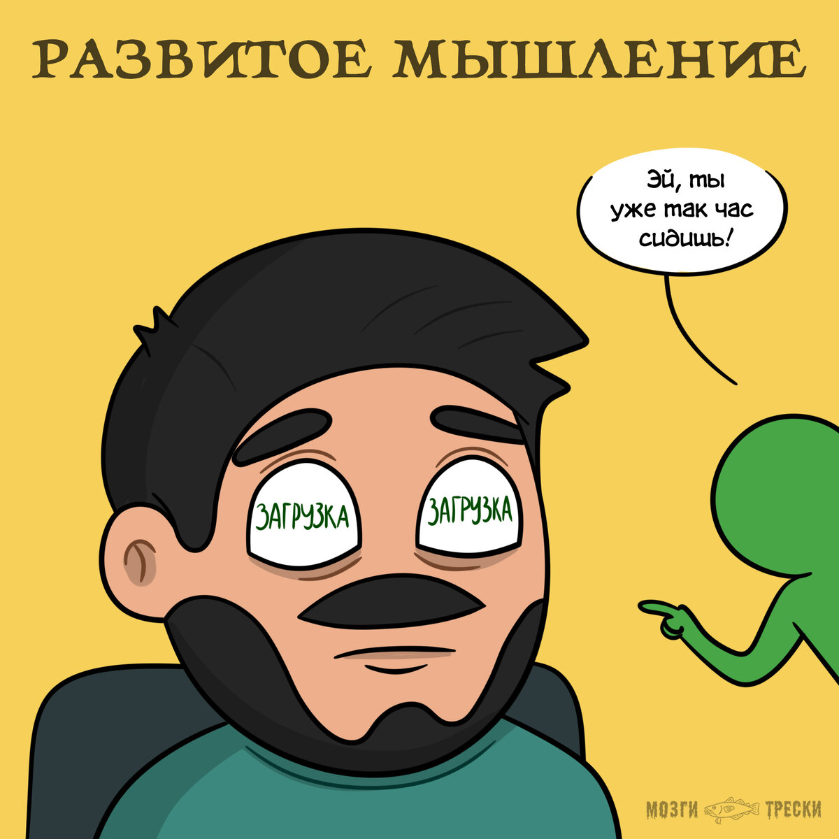 10 комиксов о том, какие качества нужны для эффективной работы | Смешные  картинки | Дзен