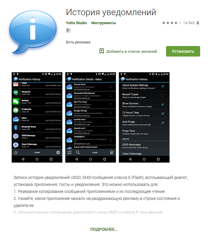 История уведомлений. Notification History. Как посмотреть историю уведомлений. История уведомлений Android.