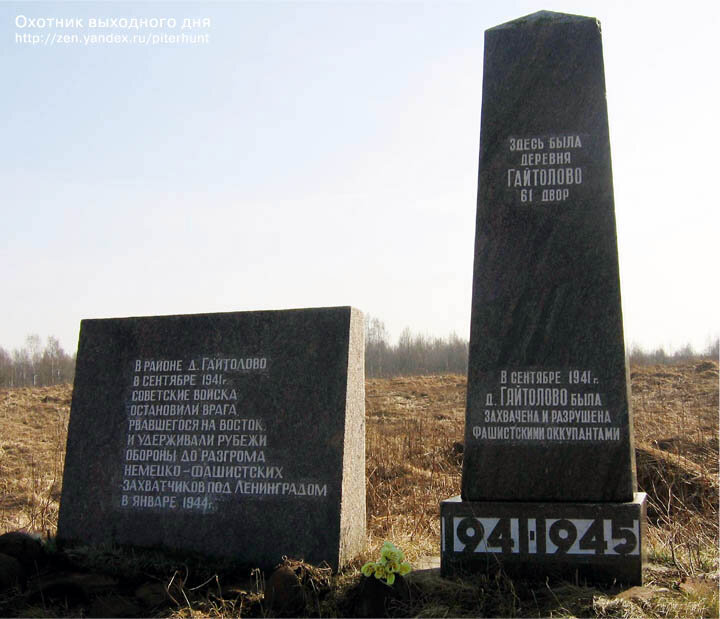 Здесь была деревня Гайтолово.