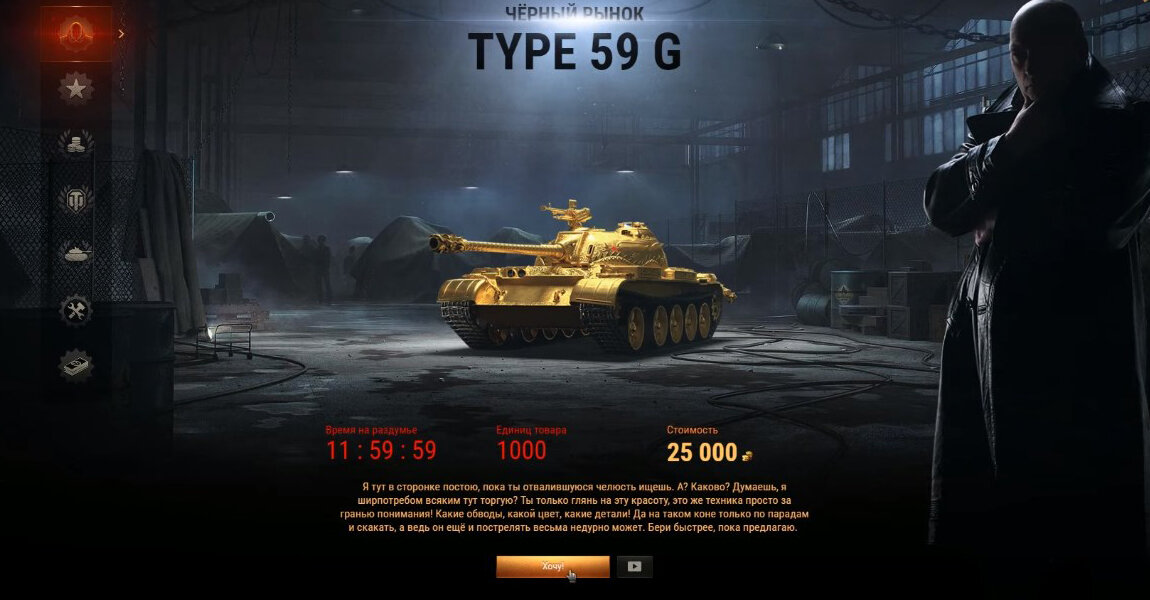 Type 59 Gold на продаже