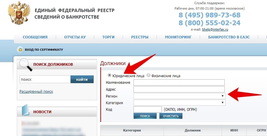 Проверить физическое лицо. Единый федеральный реестр сведений о банкротстве. Единый реестр банкротства. Реестр банкротов физических лиц. ЕФРСБ единый федеральный реестр сведений о банкротстве.