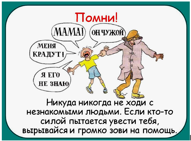 Что делать, если незнакомый человек пытается силой увести или утащить тебя?