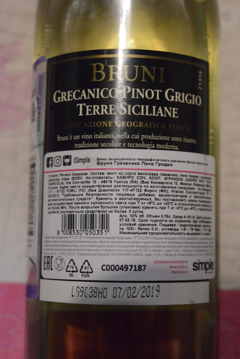 Вино белое Pinot Grigio Bruni. Вино Бруни Греканико Пино Гриджио. Bruni Grecanico Pinot Grigio белое.