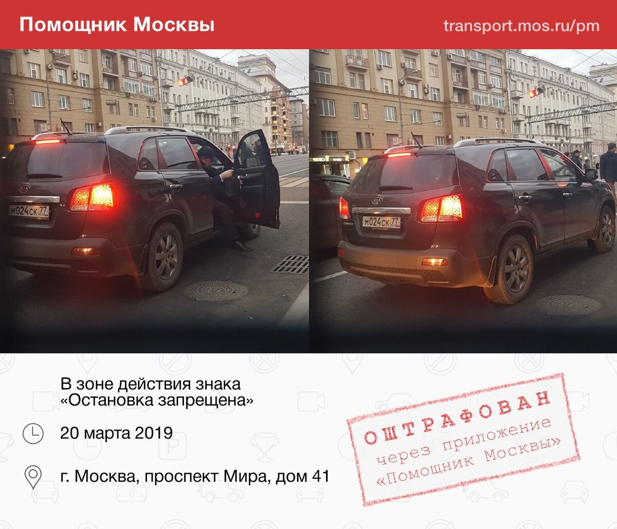 Проверить штрафы за парковку в москве