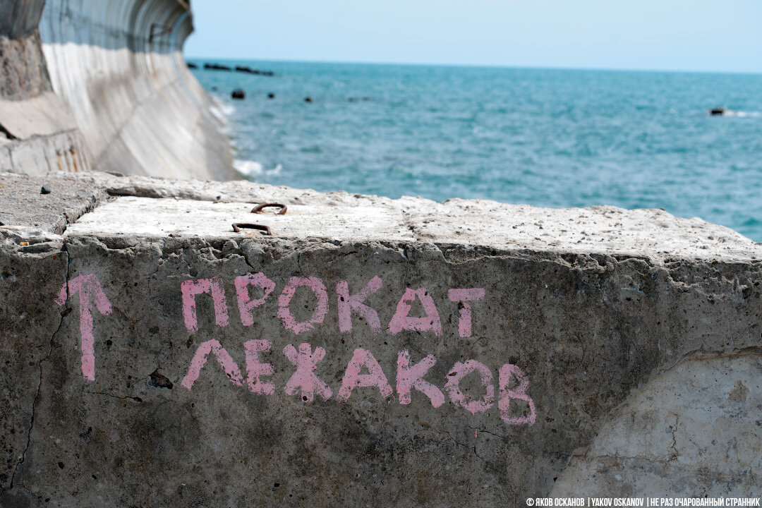 Когда-то здесь (в Детляжке) был пляж. Пляжа нет (его смыло), но зато есть прокат