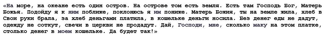 Источник: https://dommagii.org/zagovory/