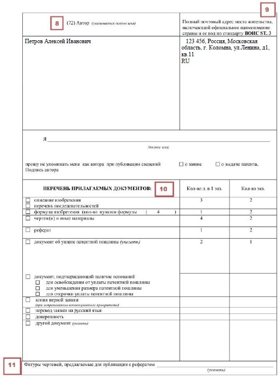 Образец оформления патента на изобретение