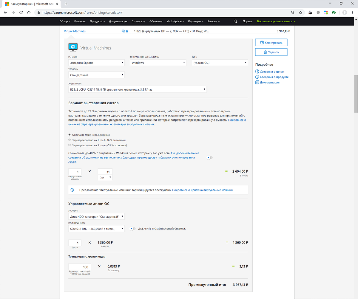 Сколько стоит виртуальная машина в Microsoft Azure? Как оказалось, не так  уж и дорого (часть 1) | Александр Ермаков | Дзен