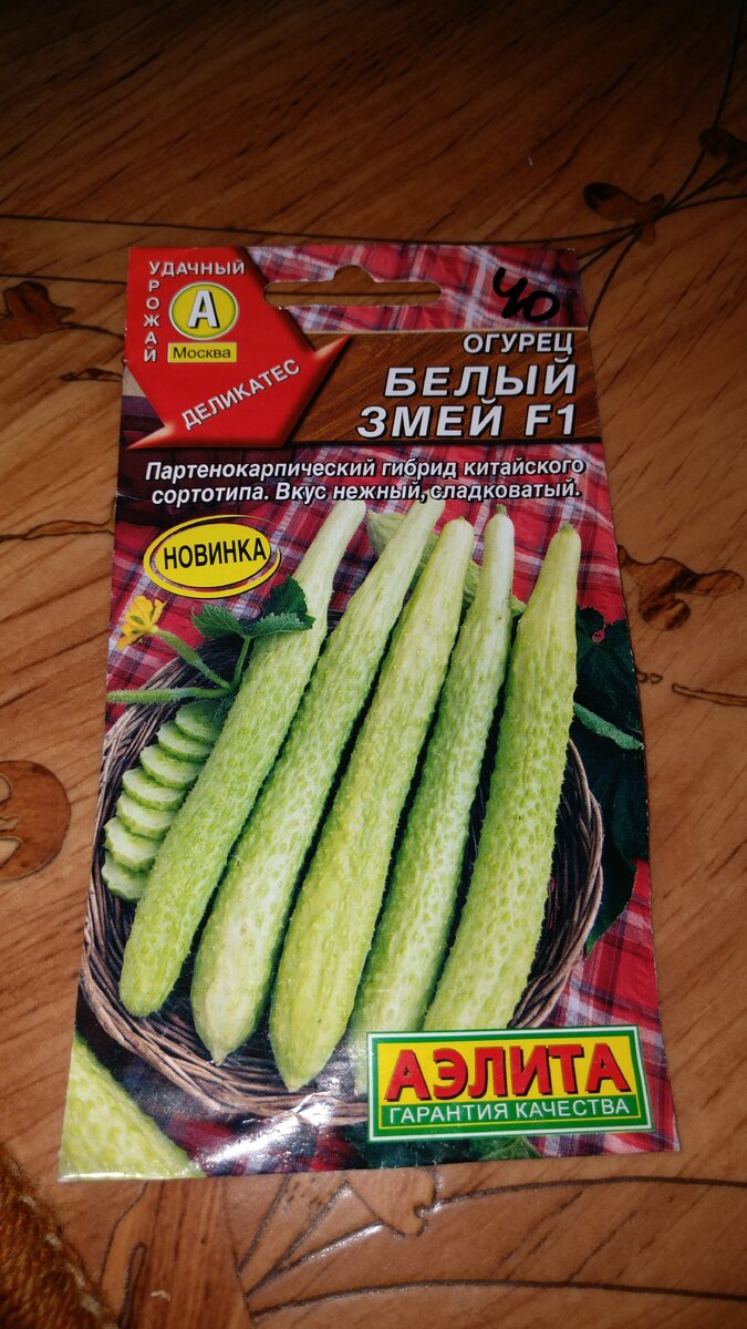 Семена огурца Белый змей