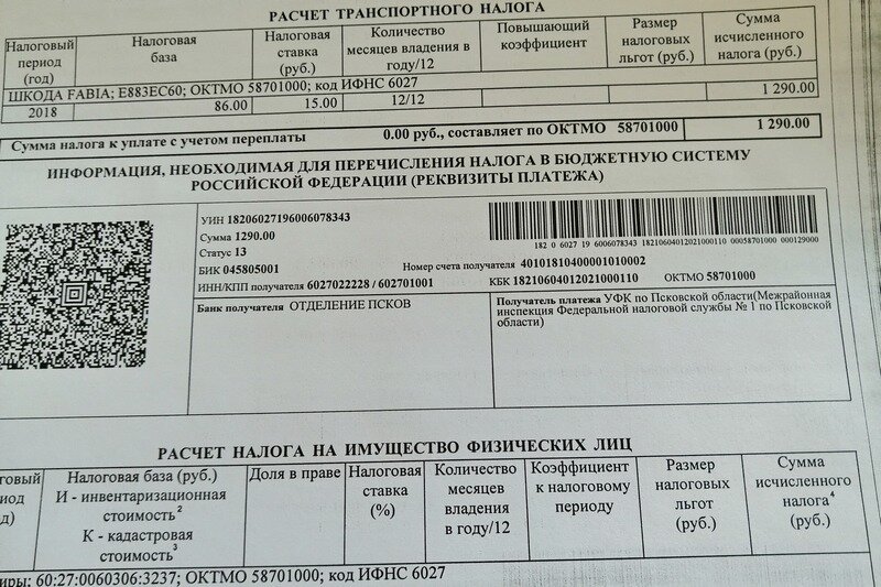 Уведомление об уплате налогов в 2024 году. Квитанция налог на имущество физических лиц. Извещение об уплате налога. Квитанция об оплате транспортного налога. Квитанция на оплату налога на имущество.