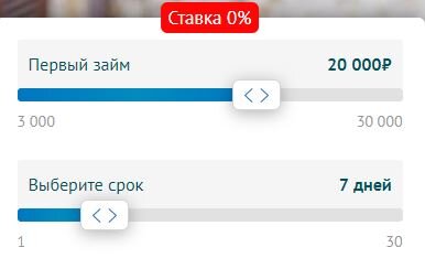 Микрозайм без процентов