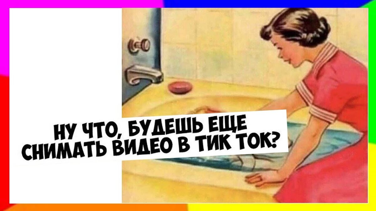 Смешные звуки из тик тока мемы