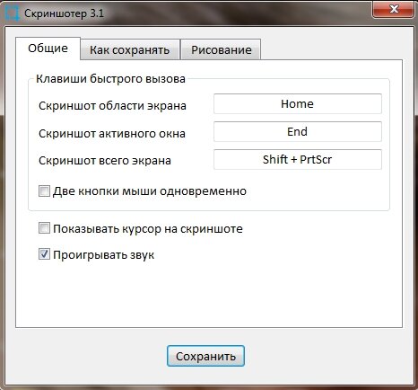 Сделать скриншот экрана на компьютере