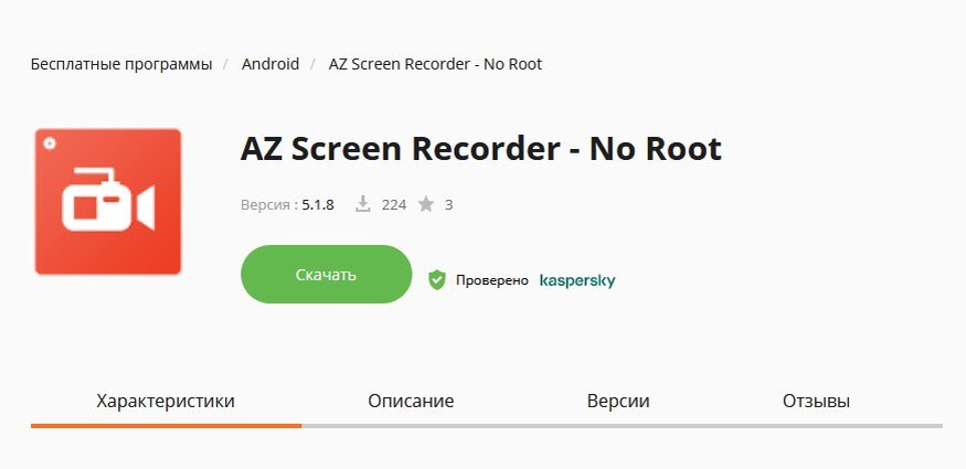 Скрин страницы скачивания программы с freesoft.ru