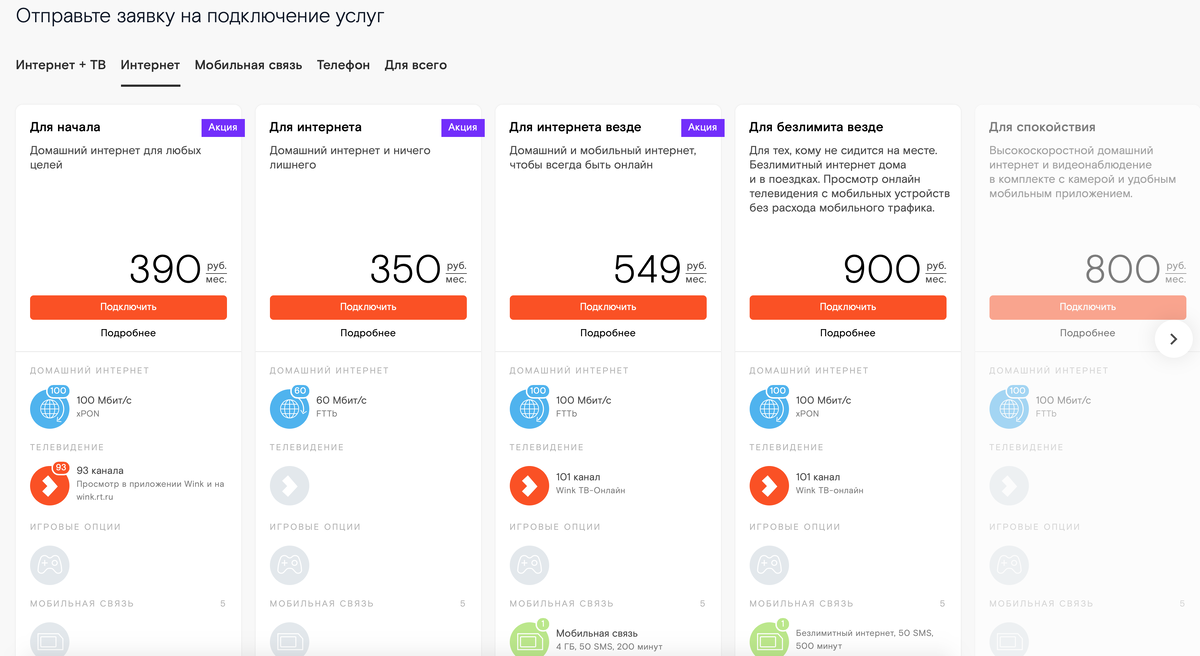 Скриншот с сайта rt.ru