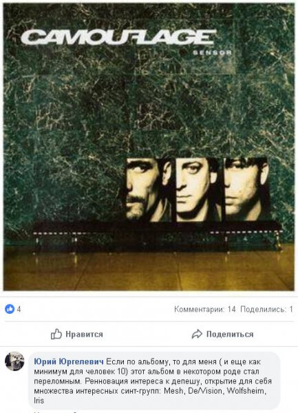 Собственно, отправной точкой для этого дайджеста стал пост участника белорусского DM-сообщества, виниломана Юры Юргелевича, купившего пластинку Camouflage “Sensor” и оставившего комментарий, под которым могли бы подписаться многие – да и я в том числе:
 
