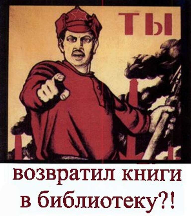 Картинка верни книгу в библиотеку