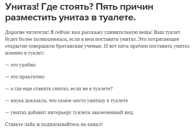 Так будет выглядеть пост блогера о необходимости размещения унитаза в туалете