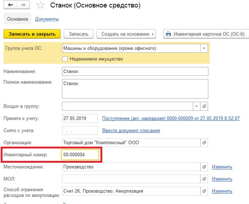 Схема инвентарного номера