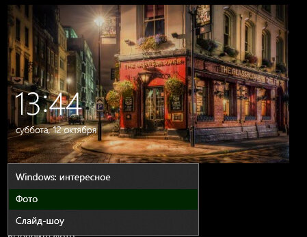 Советы по Windows 10: интересные фото на экране блокировки