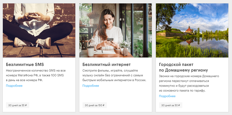 Услуги свзяи МегаФон за кэшбэк на тарифах "Включайся!"