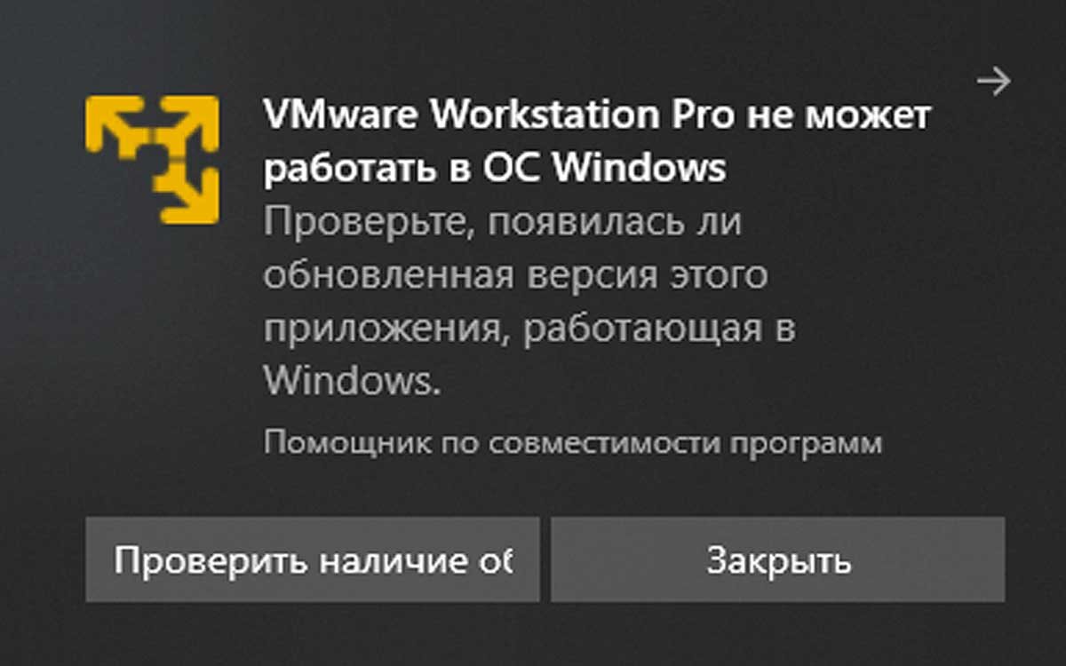 VMWare Workstation Pro не может работать в ОС Windows: почему и что можно  сделать | DonBao | Дзен