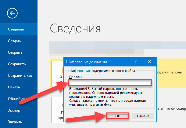 Защита паролем ворд. Как запаролить документ ворд. Запаролить файл ворд на открытие. Пароль на файл Word. Установка паролей на документ.