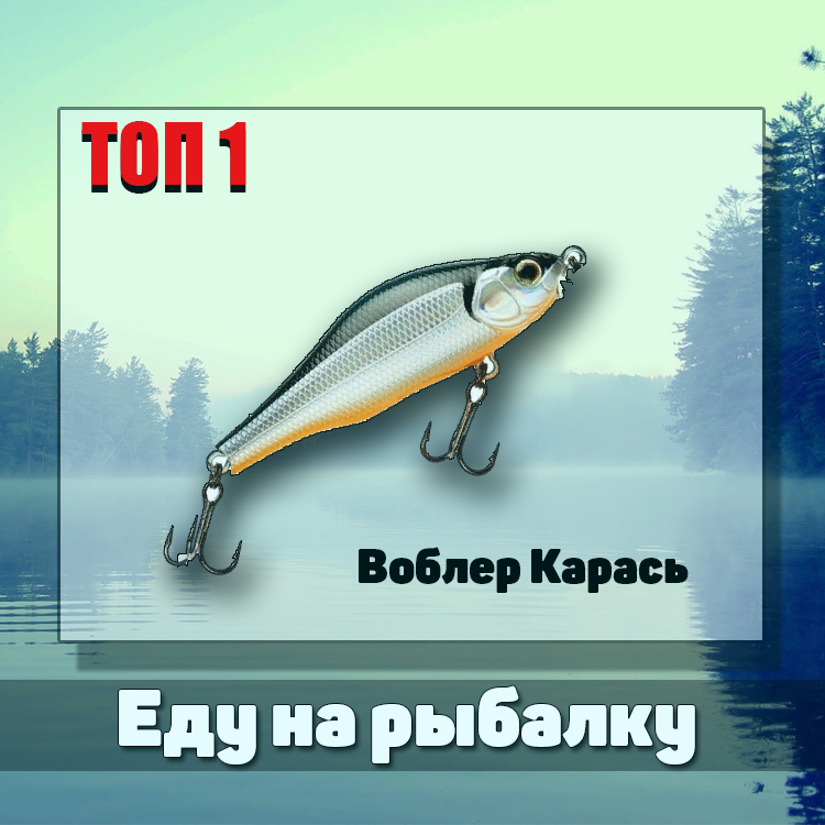 Еду на рыбалку. "Топы,подборки".