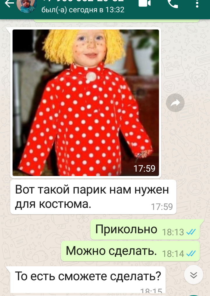 Фото не наше, потому показываю переписку)))