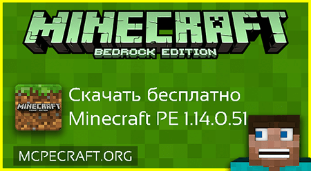 Обновление MCPE 1.14.0.51
